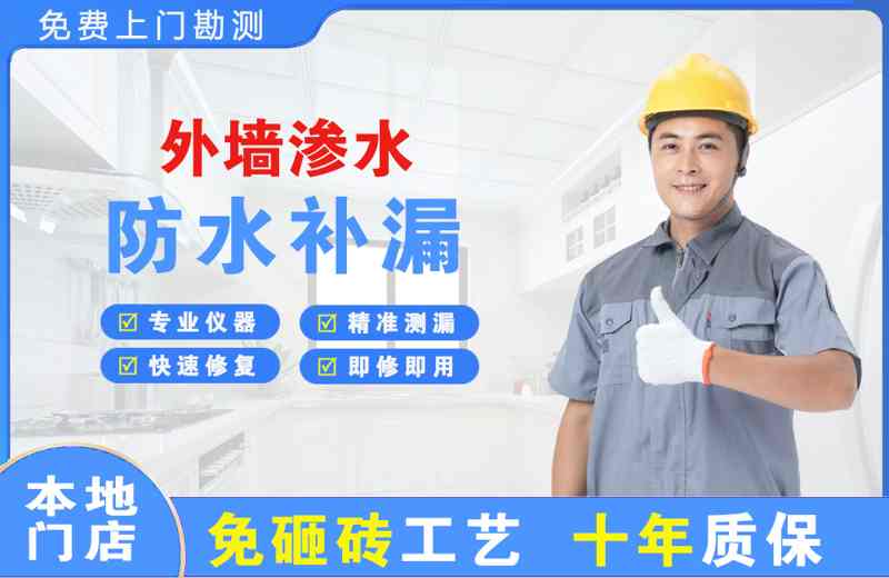 礼县外墙渗水维修