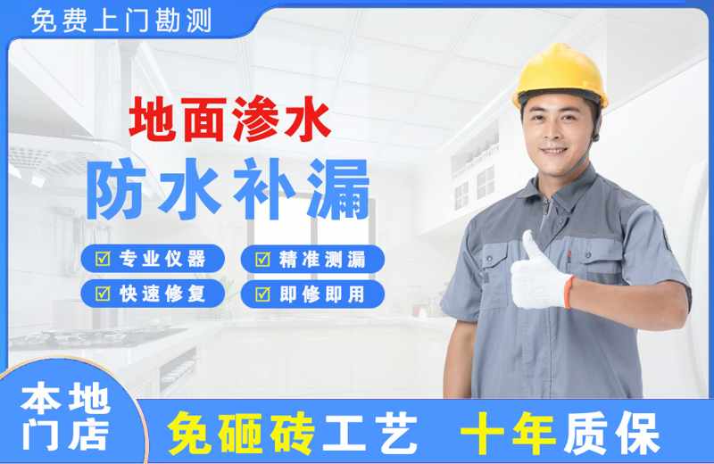 礼县地面渗水维修